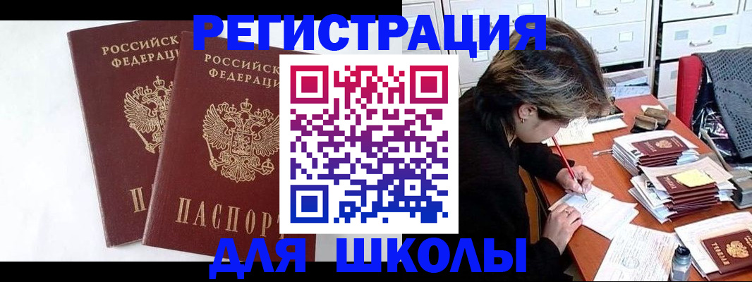 прописка 2025 в Подольске