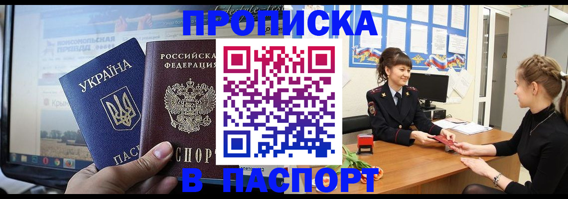 временная регистрация законно в Подольске