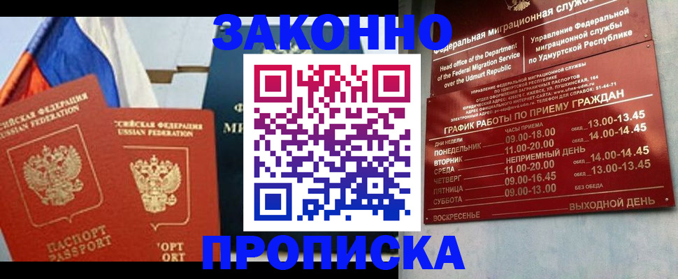 прописка 2025 в Подольске